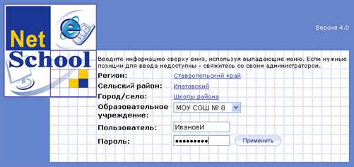 Нетскул гимназия. Нетскул 12 школа Усолье Сибирское. Нет скул. Netschool 12 школа. Нетскул 125.